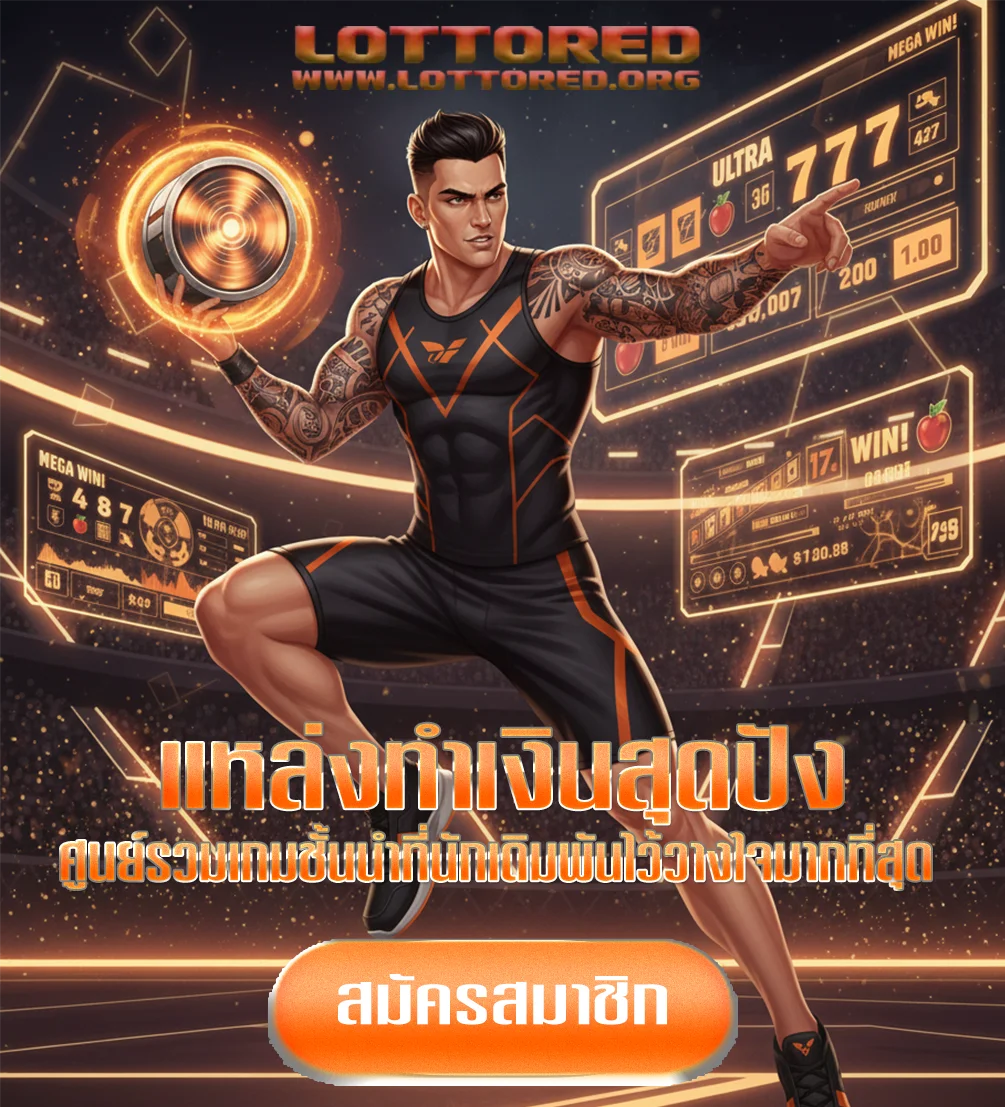 lottored-ทางเข้า