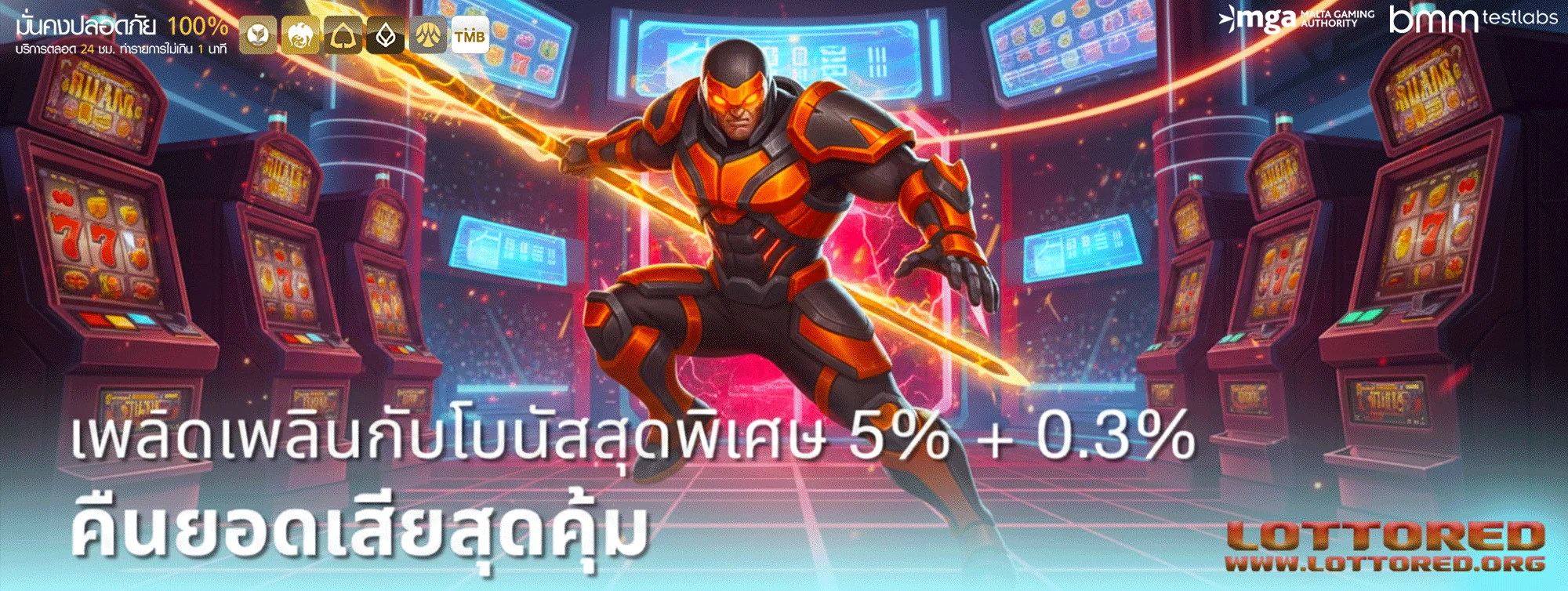 lottored-โปรโมชั่น